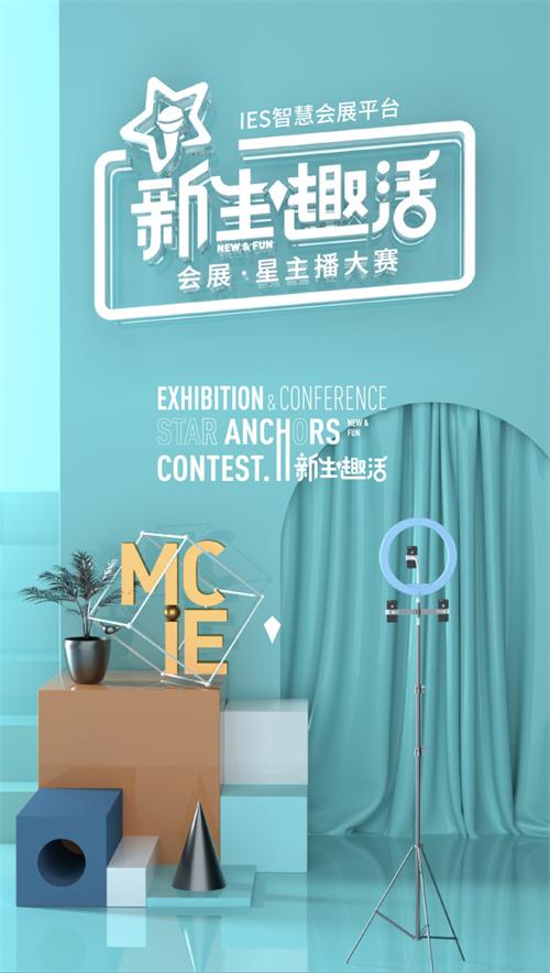 玩轉(zhuǎn)會(huì)展主播新生態(tài) 成都以互聯(lián)網(wǎng)營銷探索開放式會(huì)展經(jīng)濟(jì)圈建設(shè)